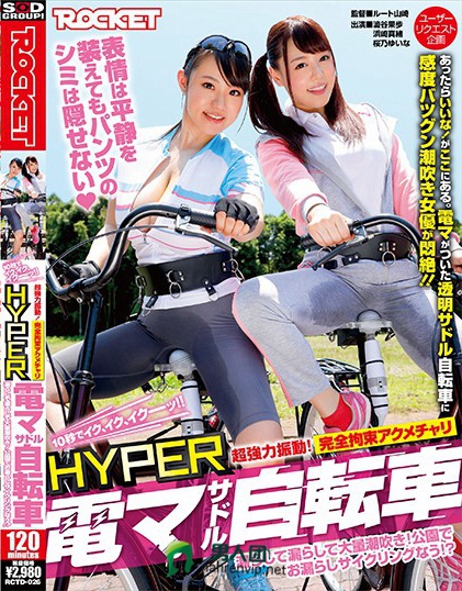 HYPER電マサドル自転車