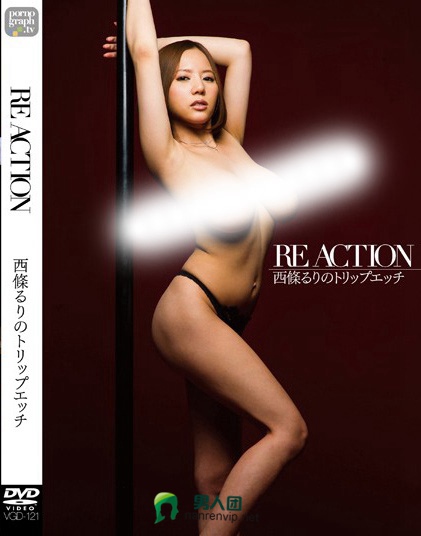 RE ACTION 西條るりのトリップエッチ