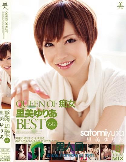 QUEEN OF 痴女 里美ゆりあBEST Vol.2