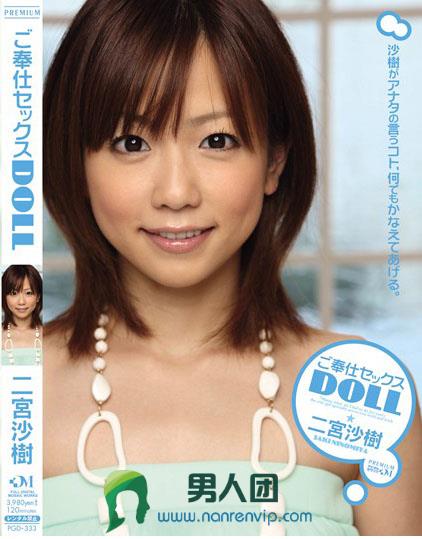 ご奉仕セックスDOLL 二宮沙樹