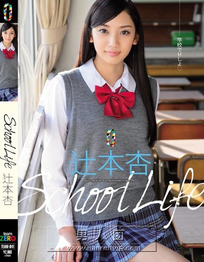 School Life 辻本杏