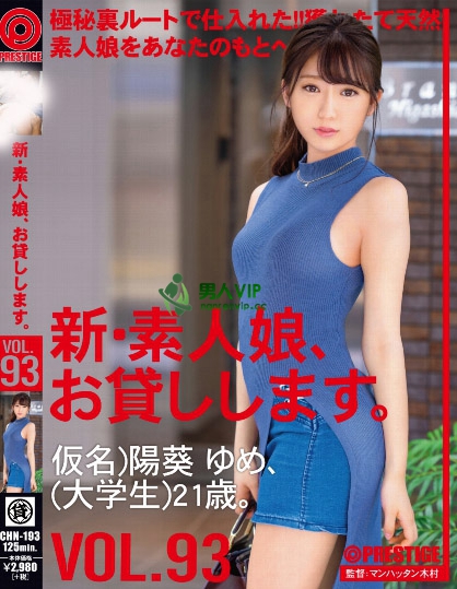 新・素人娘、お貸しします。 93