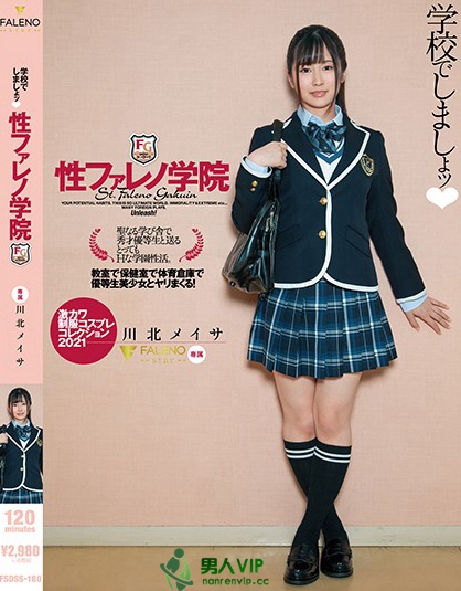 性ファレノ学院 学校でしましょッ◆ 川北メイサ