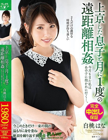 上京した息子と月に1度の遠距離相姦 今月もまた私はあの子に抱かれに行く―。 白桃はな