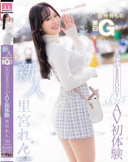 新人 信州育ちの美白Gカップ巨乳わがままBODY skier AV初体験 ...