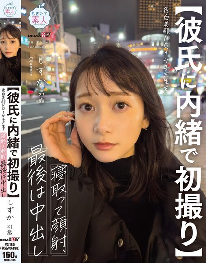 【彼氏に内緒で初撮り】色白美顔NO.1女子大生を寝取って顔射、最後は中出し...