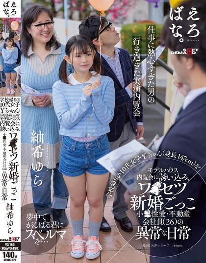 学校帰りの10代女子Yちゃん（身長147cm）をモデルハウス内覧会に誘い込...